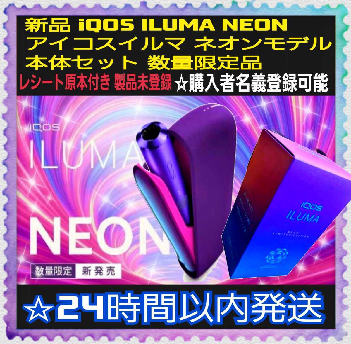 新品未開封 iQOSイルマワン ネオンモデル 2個セット 限定色 NEON