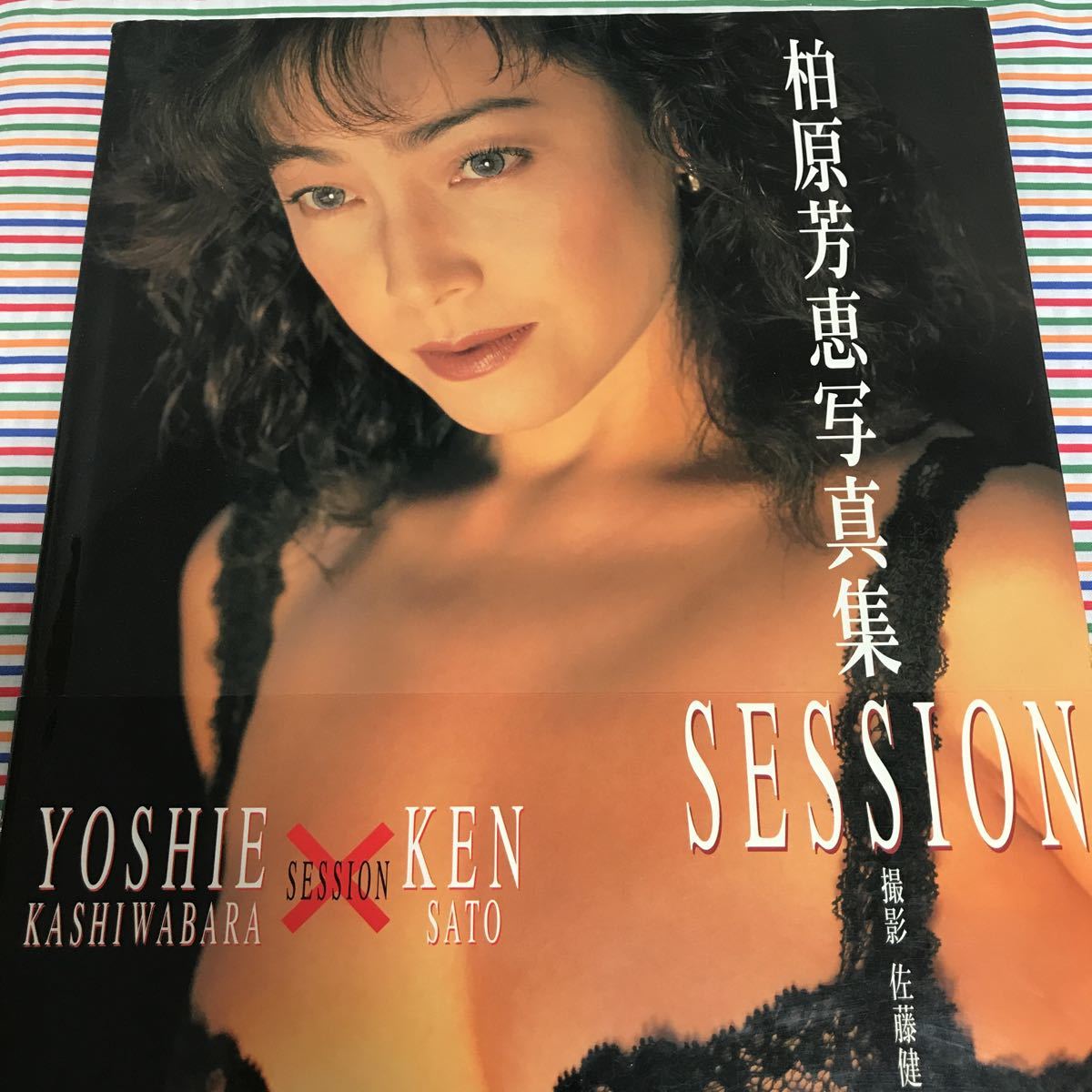 「Ｓｅｓｓｉｏｎ 柏原芳恵写真集」