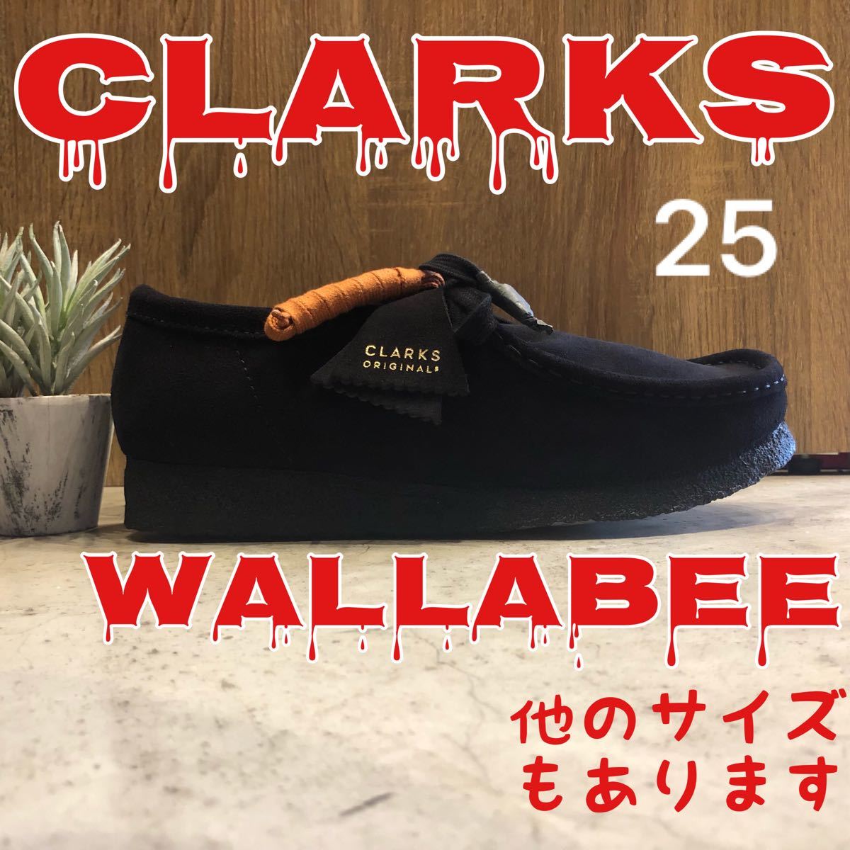 一番の clarks originals ワラビー uk8 26cm 定価25000円