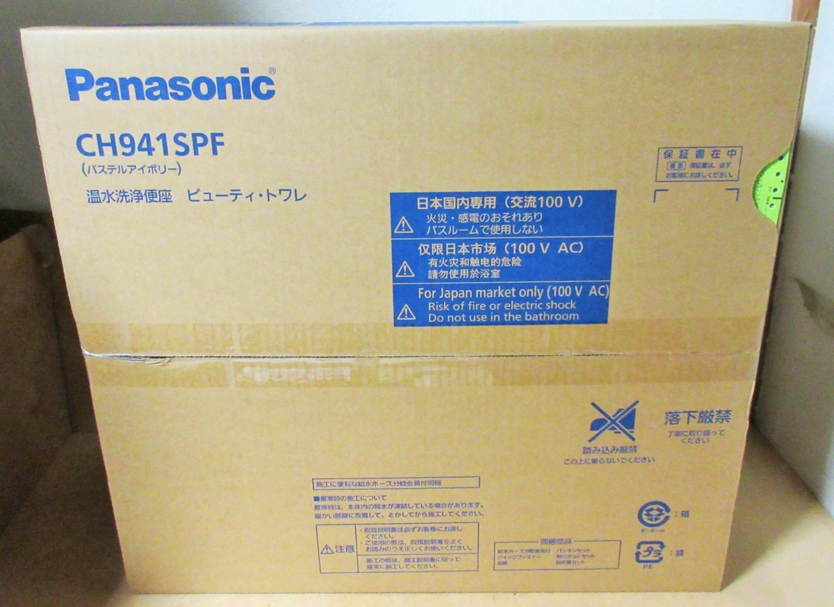 ☆パナソニック Panasonic CH941SPF ビューティ・トワレ 温水洗浄便座 シャワートイレ ウォシュレット パステルアイボリー◆12,991円_画像2