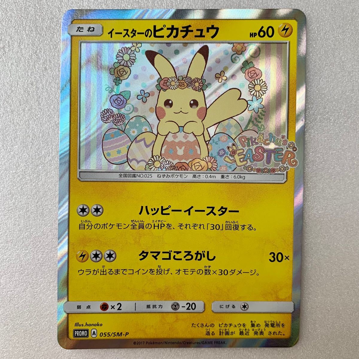 買付価格 ポケモンカード イースターのピカチュウ プロモ ポケモンカードゲーム