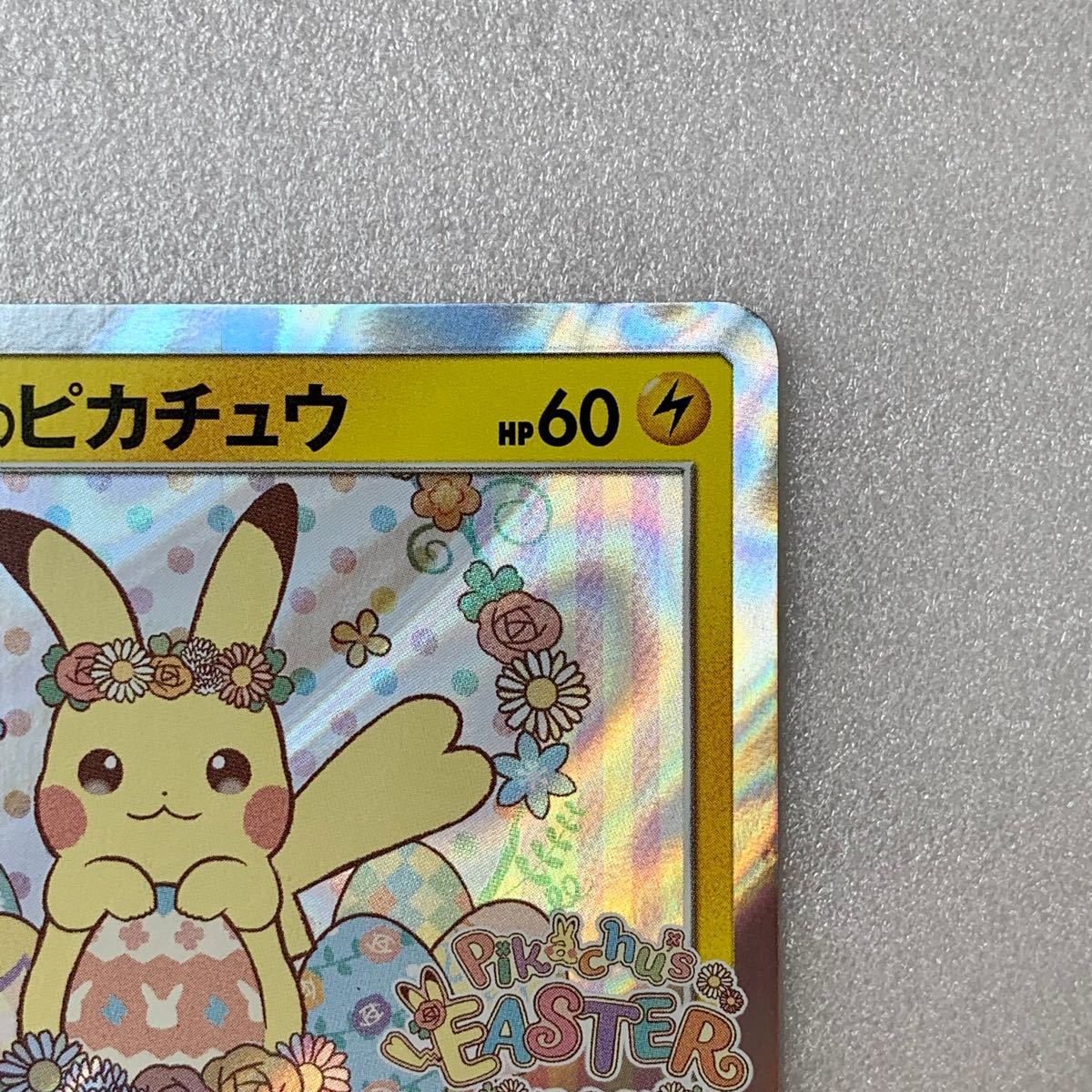 最終価格 ポケモンカード イースターのピカチュウ 055/SM-P 最終価格 ポケモンカード イースターのピカチュウ 055/SM-P