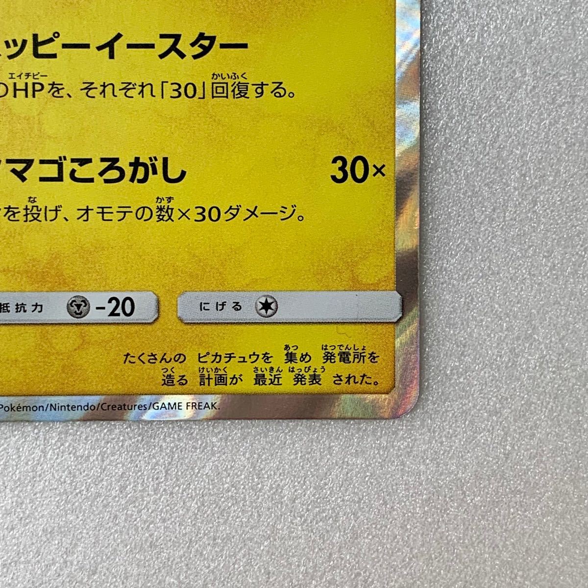 最終価格 ポケモンカード イースターのピカチュウ 055/SM-P 最終価格 ポケモンカード イースターのピカチュウ 055/SM-P