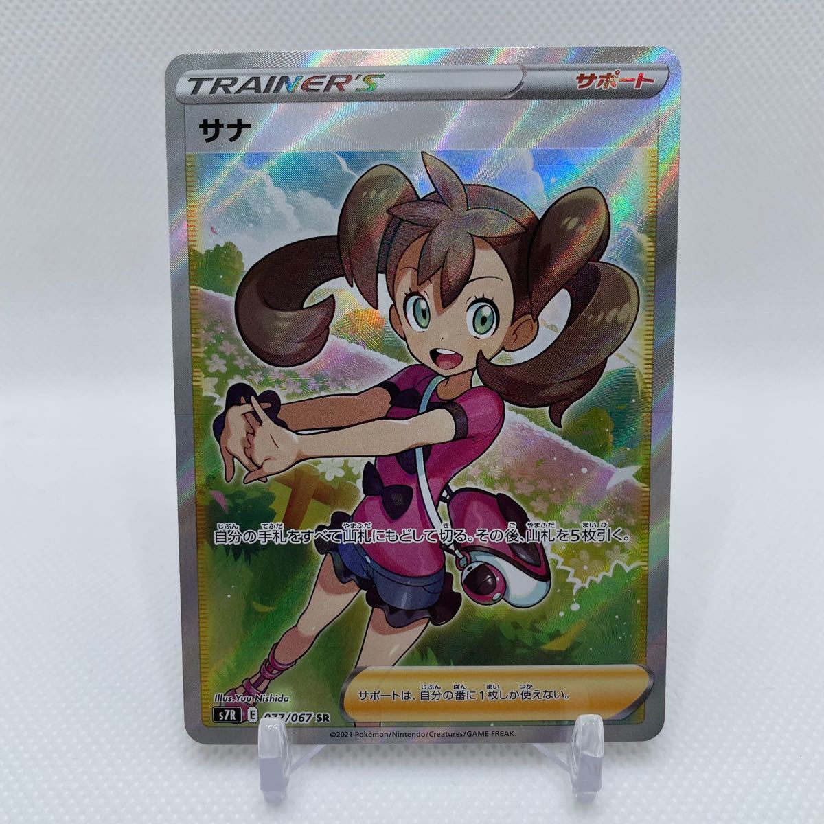 ポケモンカード 蒼空ストリーム サナ SR ② | artistasebandas.pt