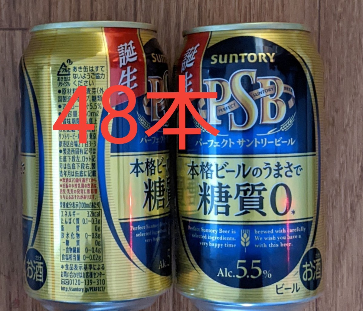 サントリー パーフェクトサントリービール 350ml×48本 clinicacampinas