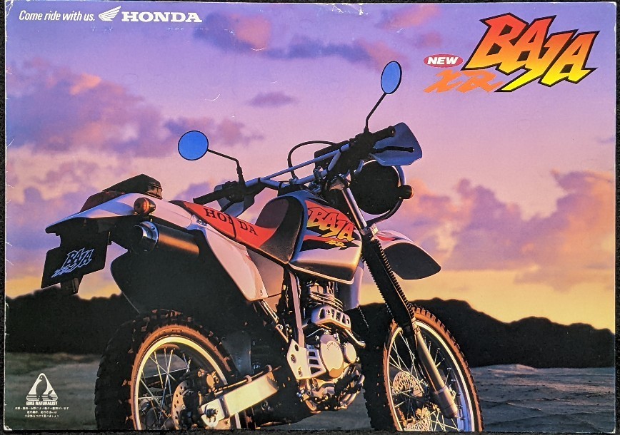 97 ホンダ XR BAJA バイクカタログ HONDA XR BAJA MD30 ホンダXRバハ オフロード 旧車 カタログ｜PayPayフリマ
