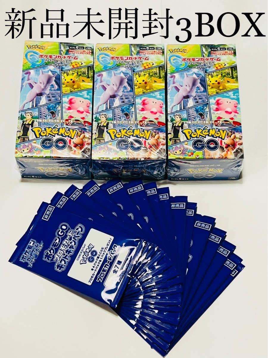 ポケモンカード ポケモンGO 3BOX プロモ15パックセット 新品 未開封