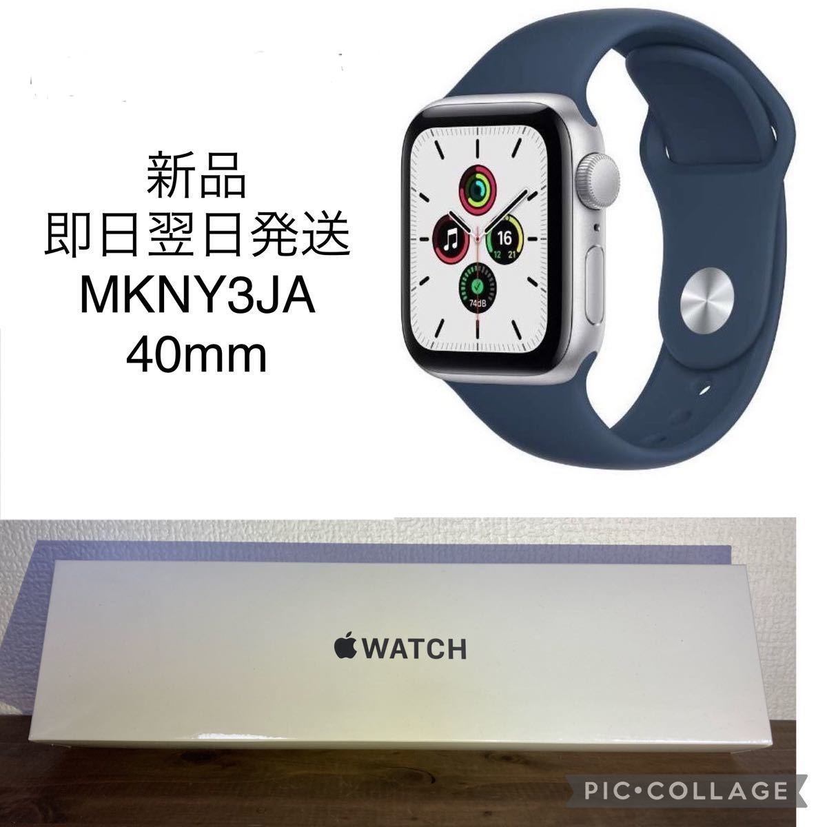 定番人気新作 新品未開封 Apple Watch SE 40MM