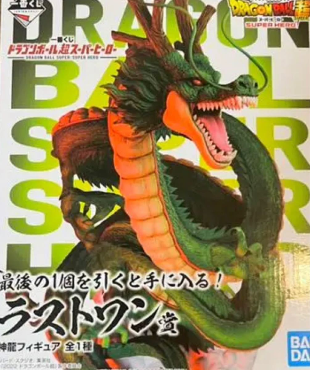 一番くじドラゴンボール超スーパーヒーローラストワン賞神龍 ccorca.org