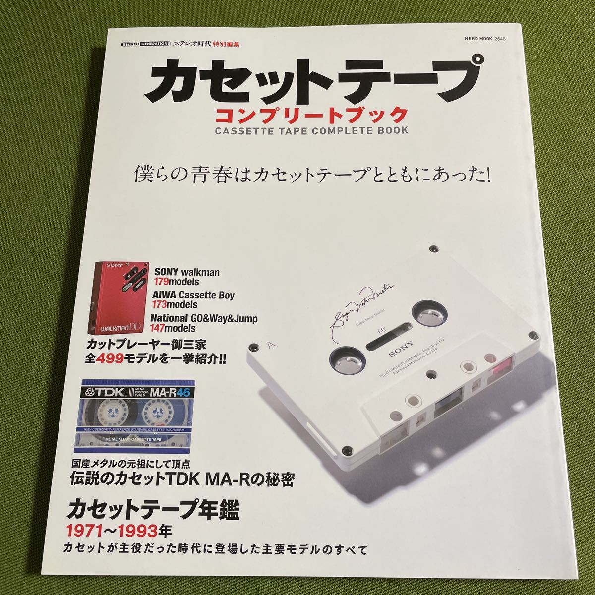 カセットテープコンプリートブック ステレオ時代特別編集 ウォークマンカタログ Cassette Tape Complete Book sony TDK walkman 昭和レトロ_画像1