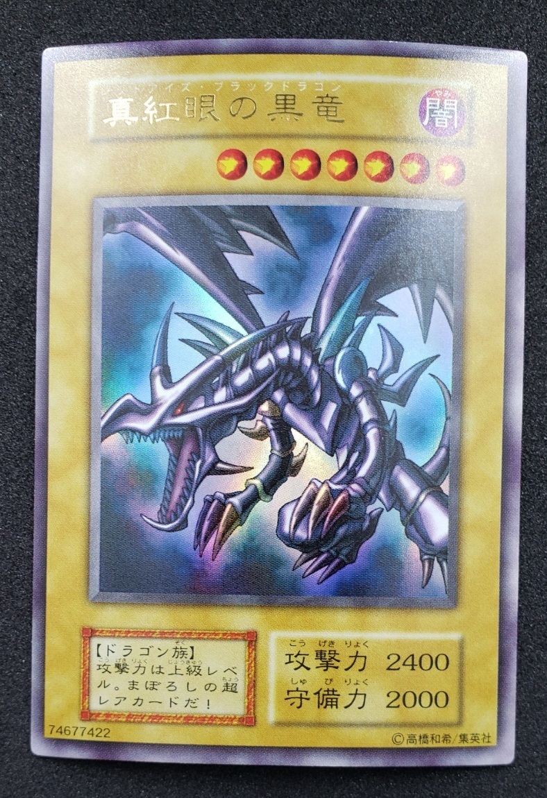 遊戯王】 レッドアイズ 3種9枚セット | biocells.com.ar