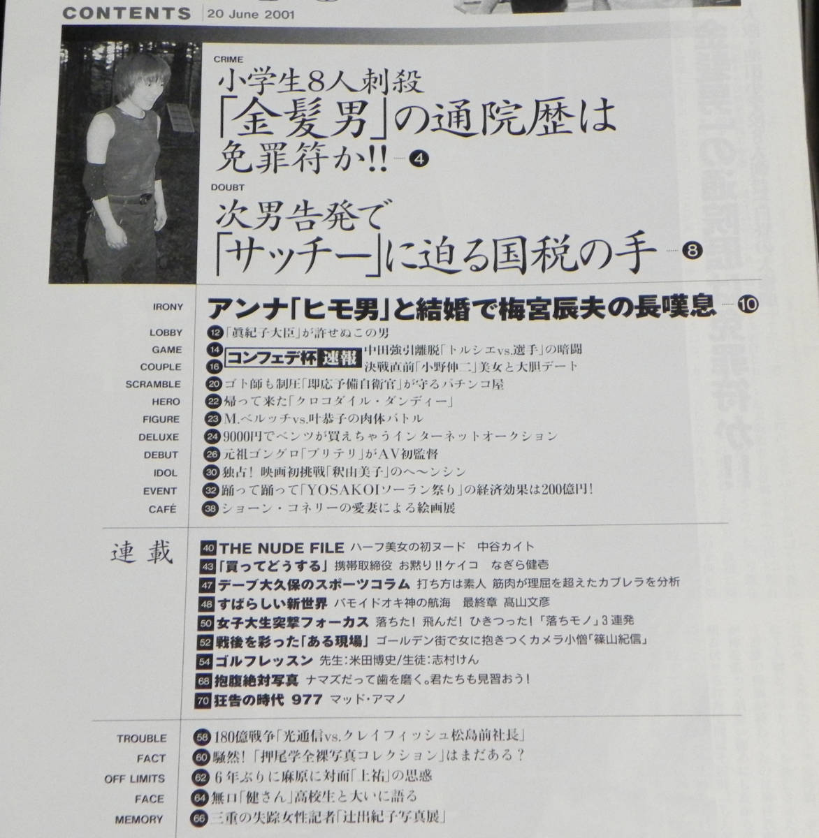 フォーカス　2001年6月20日号　□釈由美子.サッチー.梅宮アンナ.中田英寿.Mベルッチ&叶恭子.Sコネリー.篠山紀信.志村けん.押尾学.高倉健 他_画像2