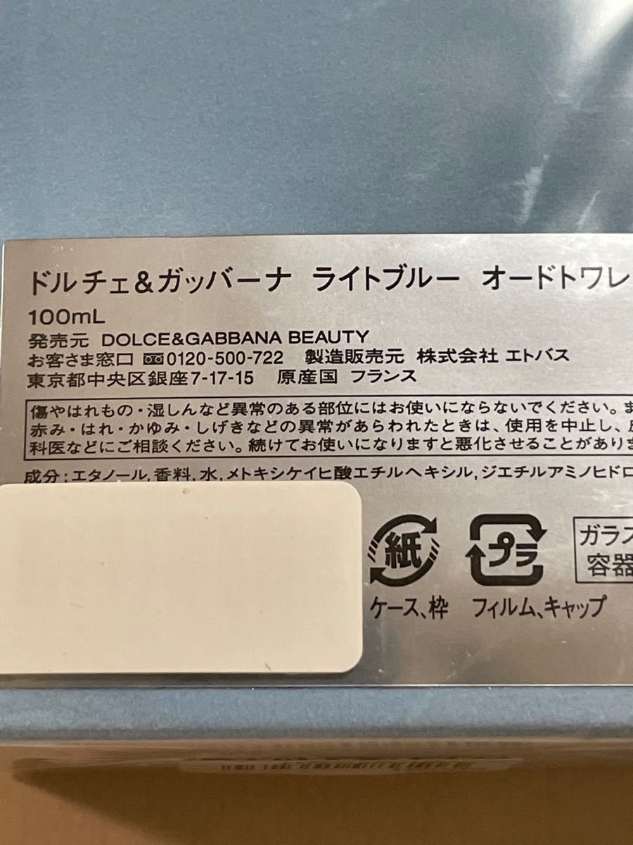 2個セット【未開封】ドルチェ&ガッバーナ ライトブルー EDT SP100ml