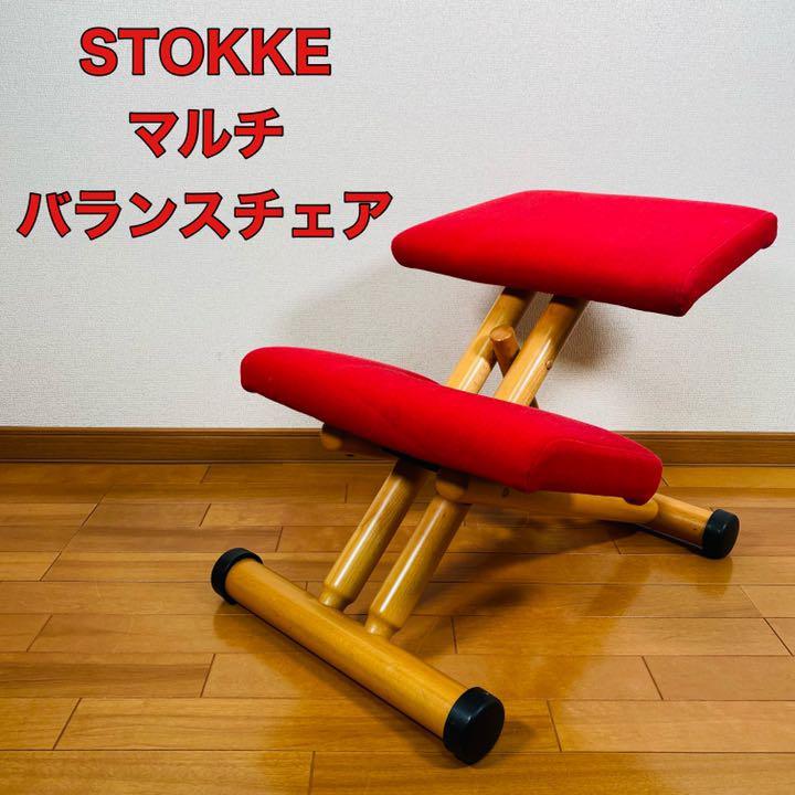 オープニングセール】 【希少】北欧 STOKKE 昇降機能付き バランス
