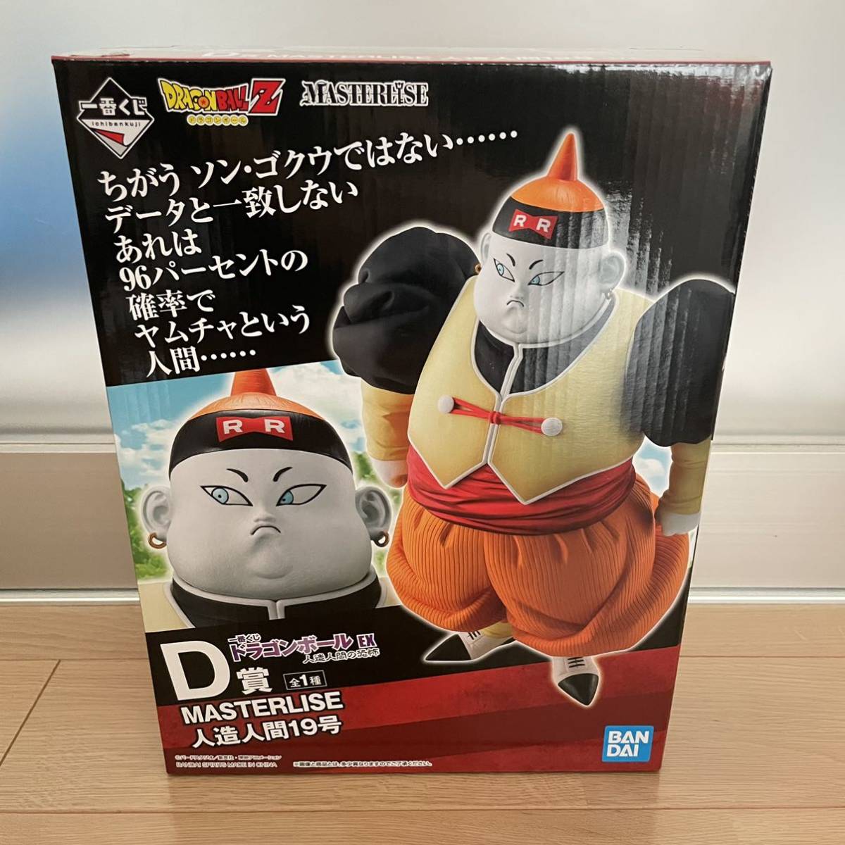送料無料】【即決】一番くじ ドラゴンボール EX 人造人間の恐怖 D賞