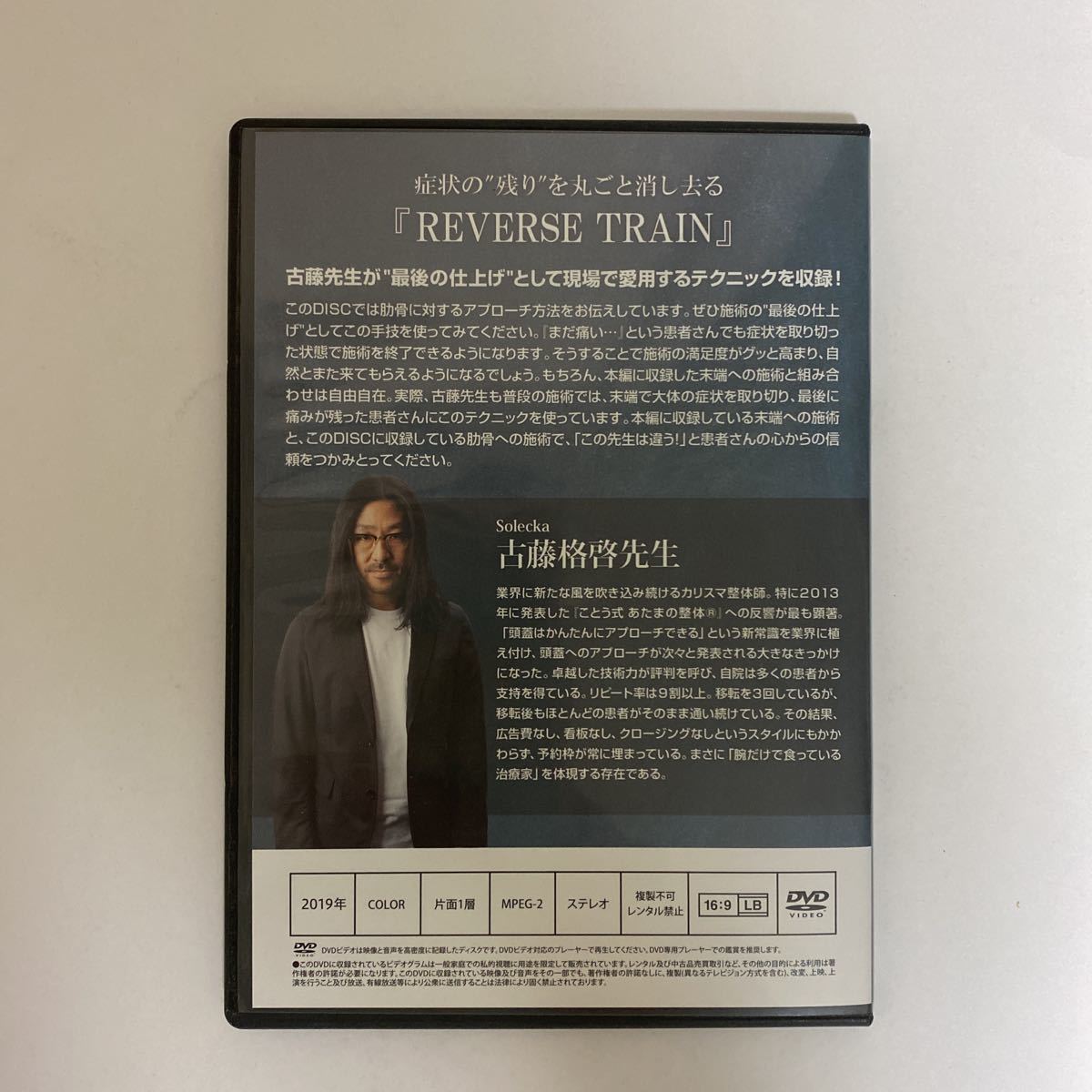 古藤格啓 スタートレイン-