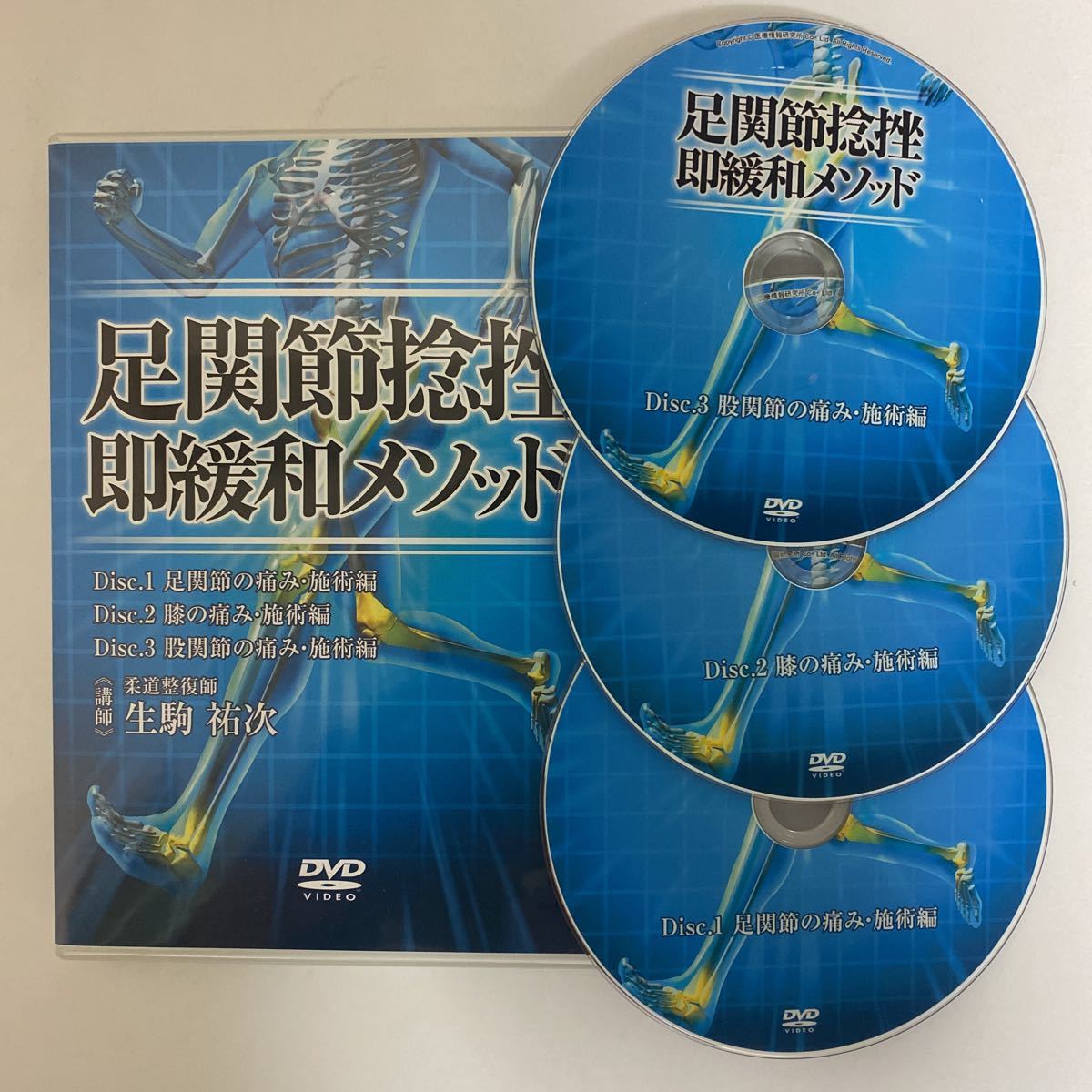 現品限り一斉値下げ！】 24時間以内発送!整体DVD【足関節捻挫即緩和