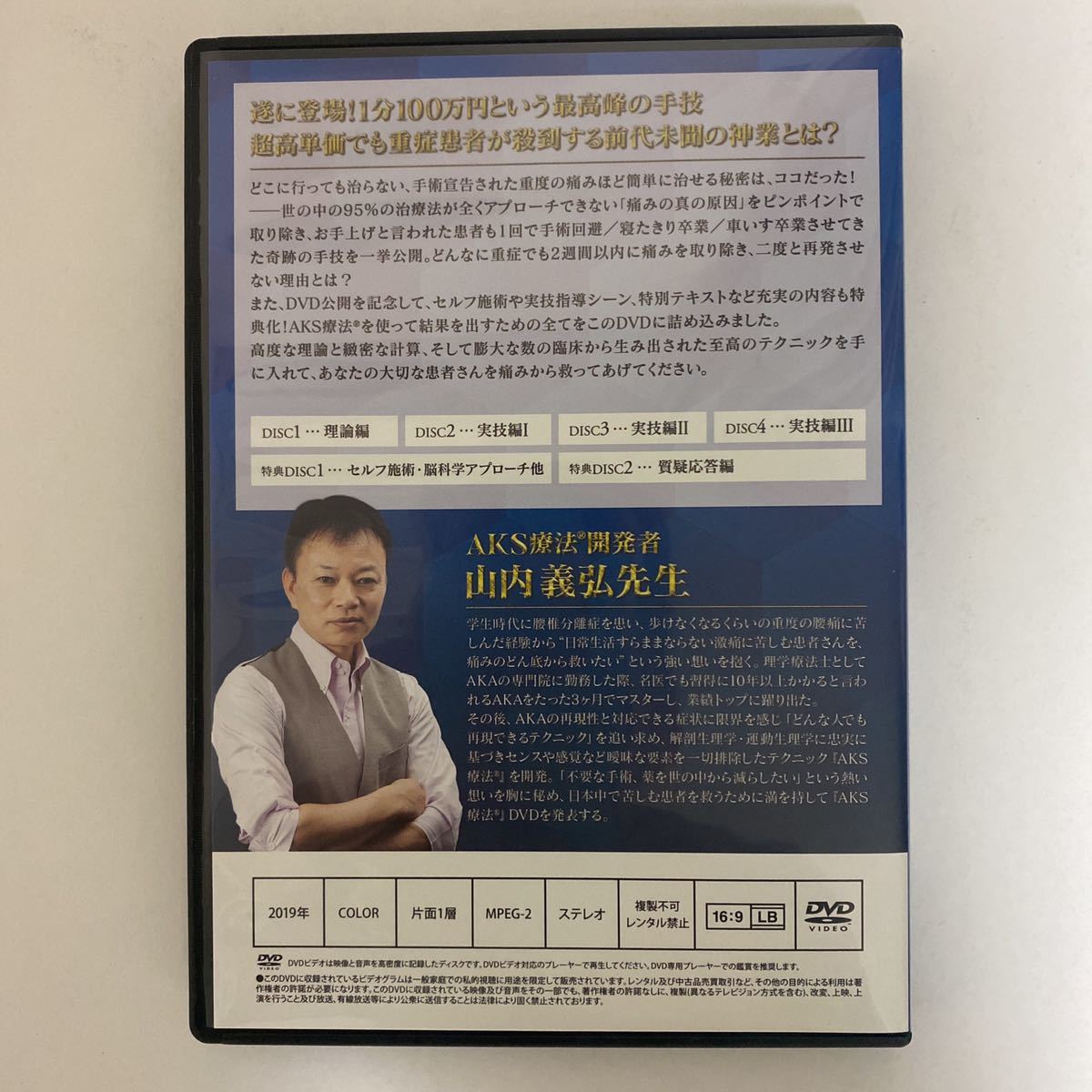 テキスト付★24時間以内発送!整体DVD計6枚【AKS療法】山内義弘★手技DVD 整骨 治療院マーケティング研究所_画像3