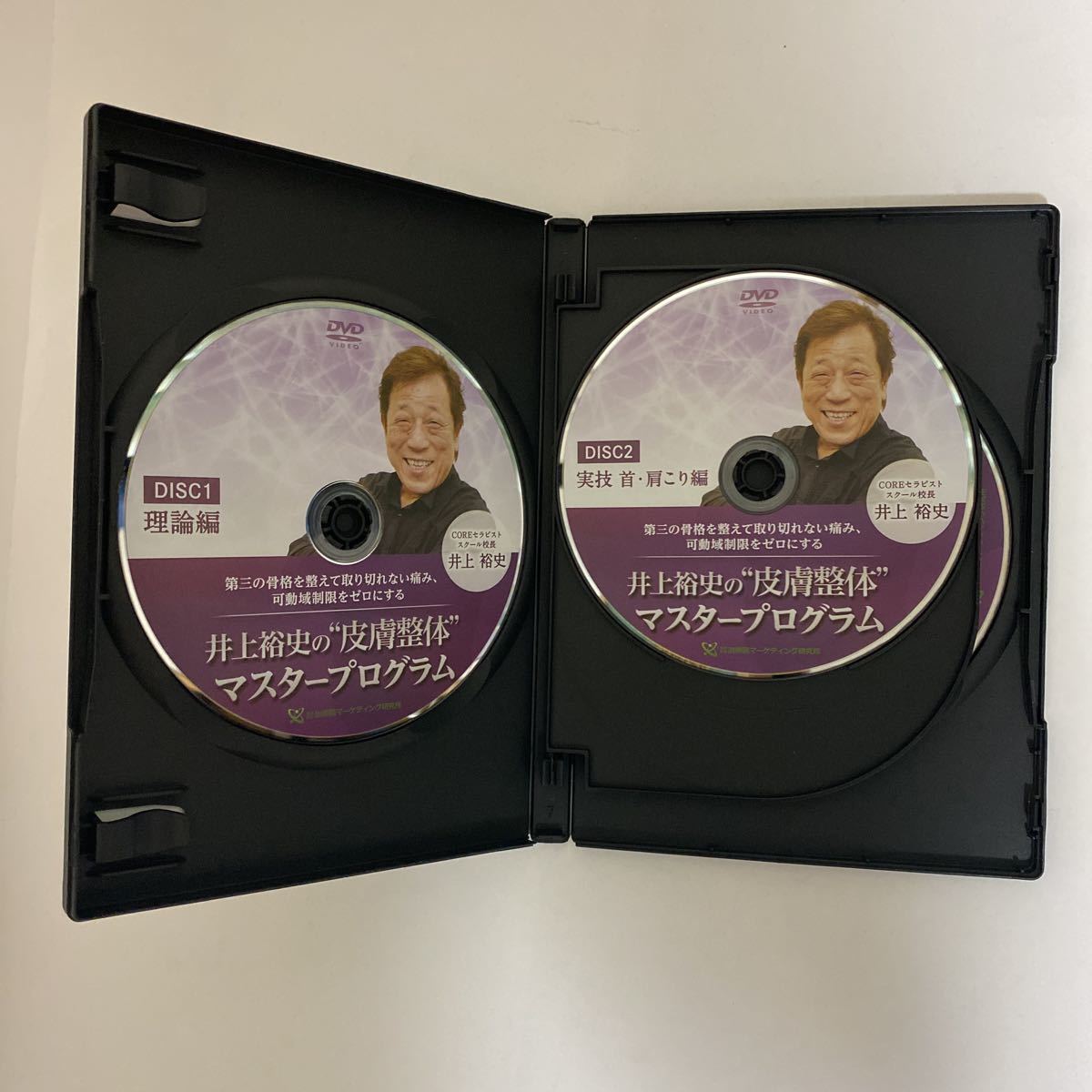 24時間以内発送!整体DVD【井上裕史の皮膚整体マスタープログラム】整骨/手技DVD/治療院マーケティング研究所/腰痛/小顔/五十肩/骨格矯正