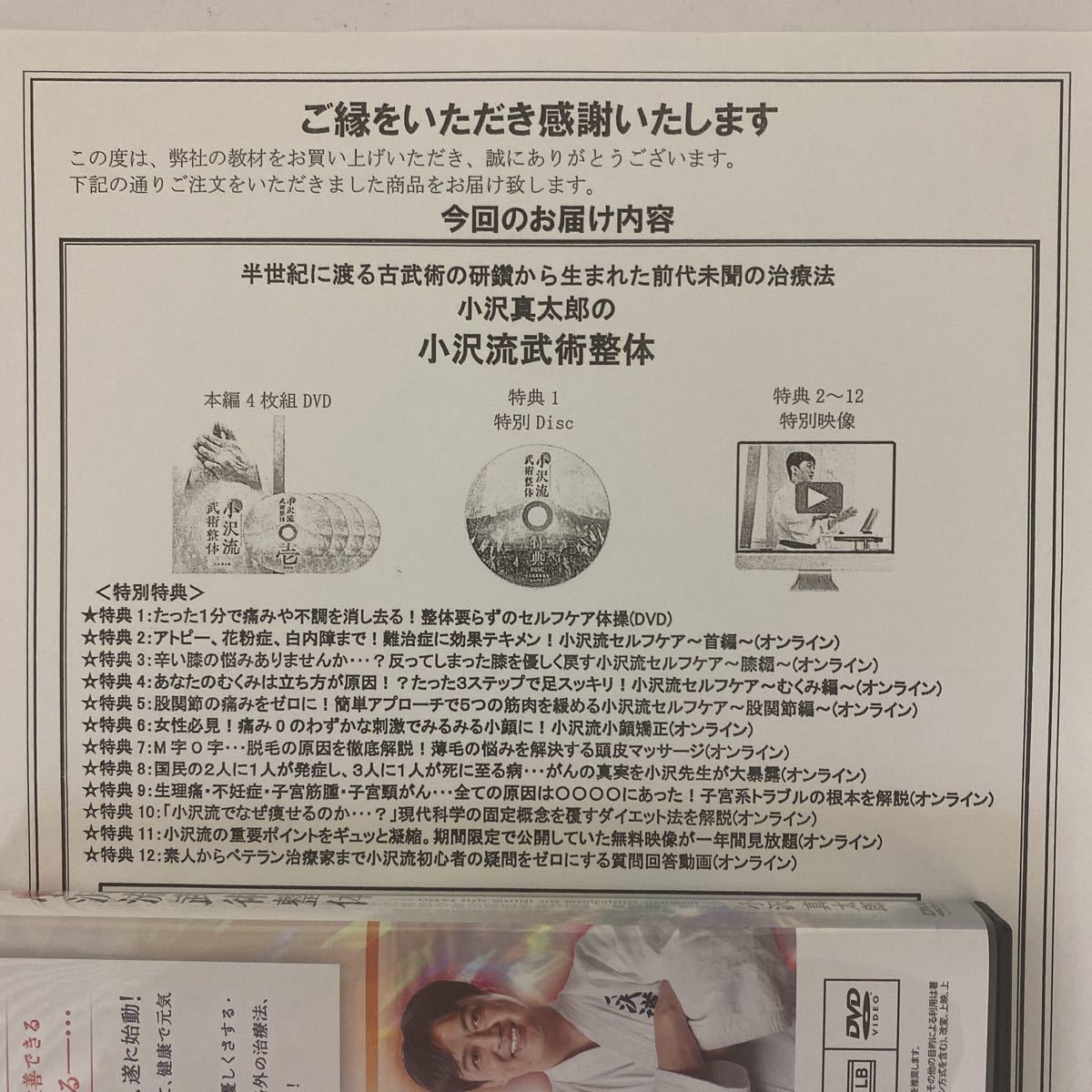 フルセット☆24時間以内発送!整体DVD計6枚【小沢流武術整体】【極意