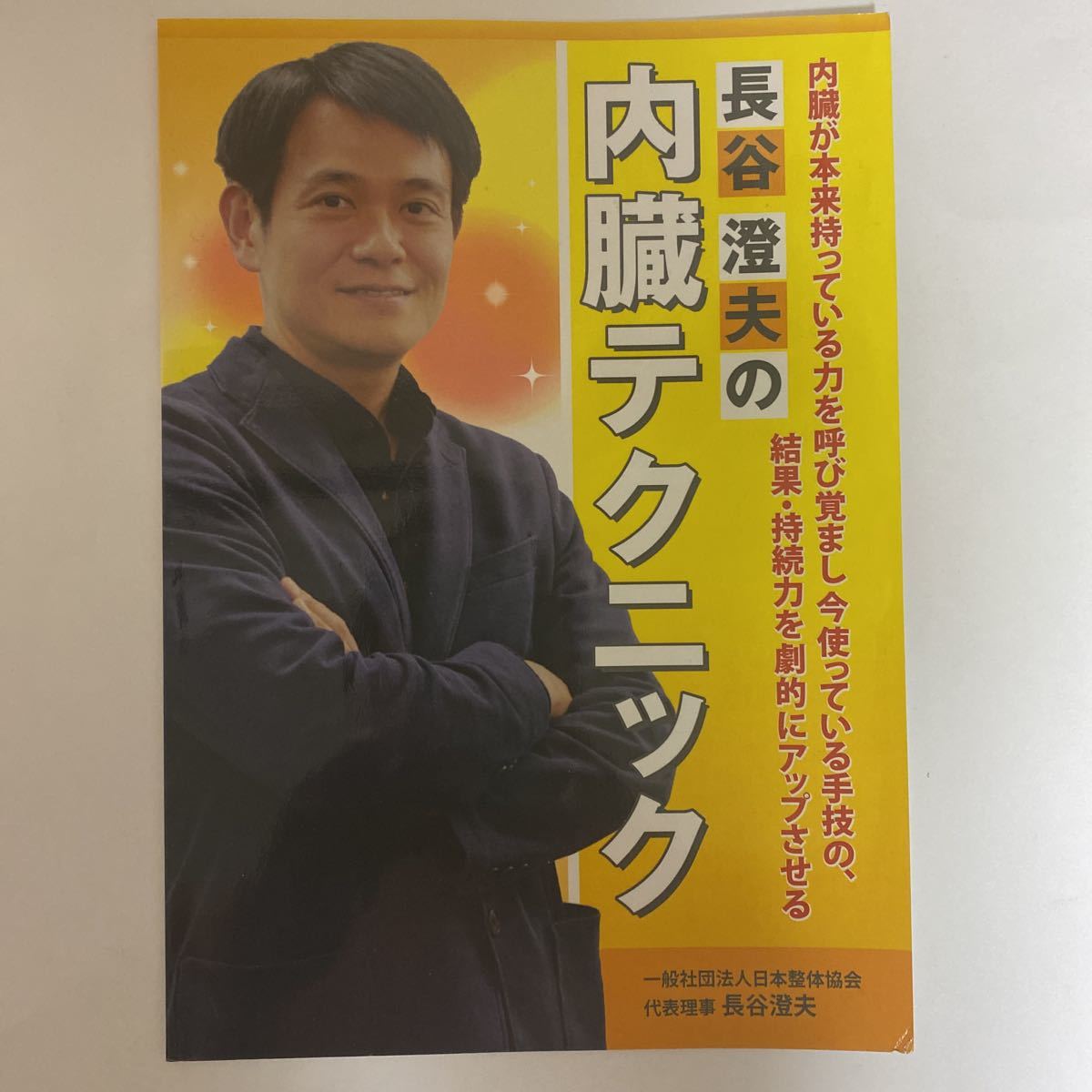 新7ステップテクニックセミナー 長谷澄夫 【2022A/W新作☆送料無料