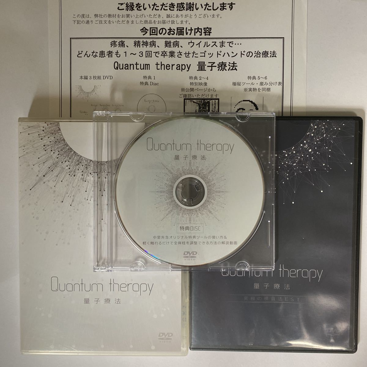 全品送料無料】 24時間以内発送!整体DVD計5枚【Quantum therapy 治療院