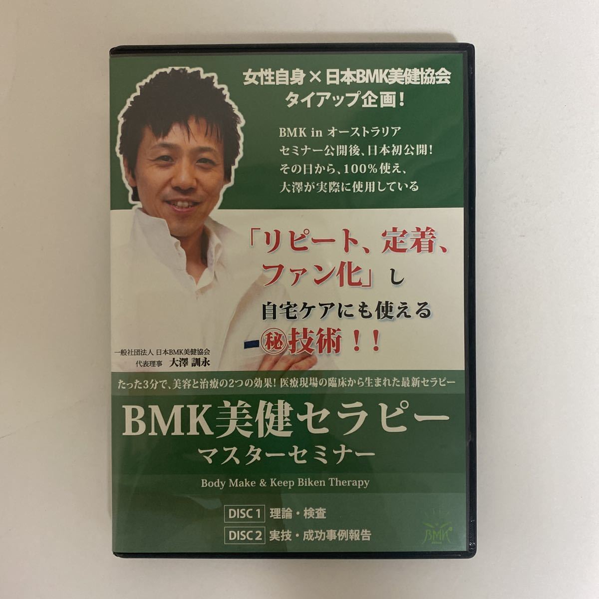 レア☆24時間以内発送!整体DVD【BMK美健セラピー マスターセミナー】大澤訓永★整骨 手技DVD 治療院_画像2