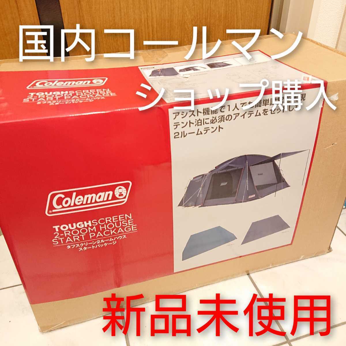 コールマン タフスクリーン2ルームハウス ファミリーテント 限定カラー