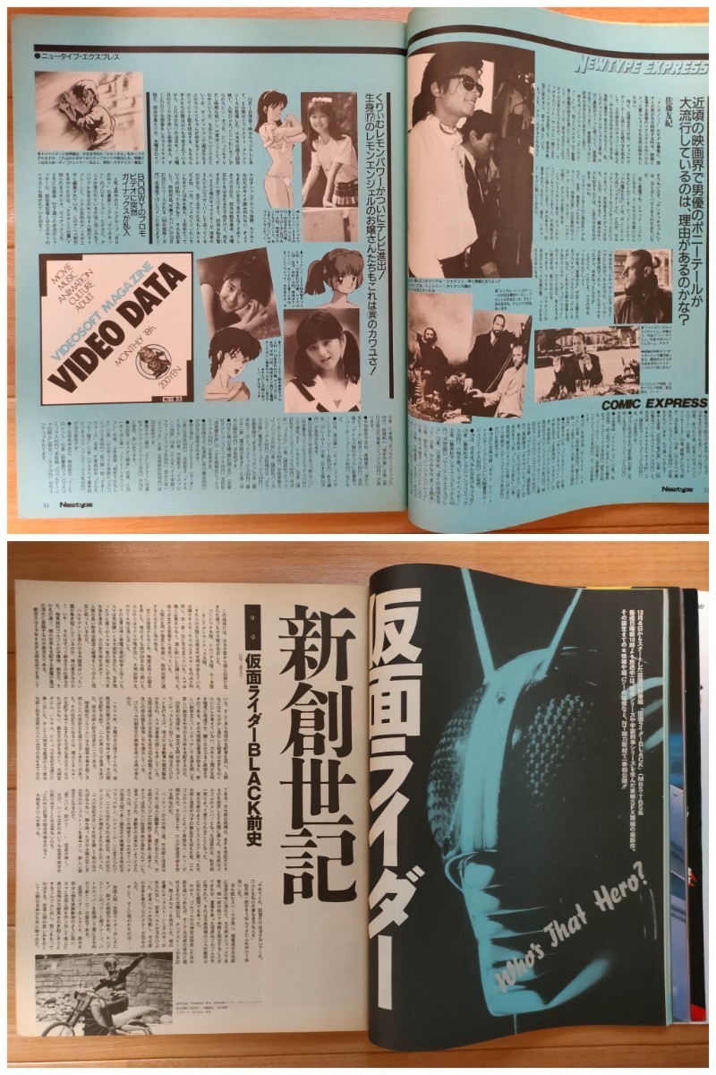 月刊ニュータイプ Newtype 付録無 1987年 11月号 昭和62年 角川 月刊ニュータイプ Newtype 付録無 1987年 11月号 昭和62年 角川