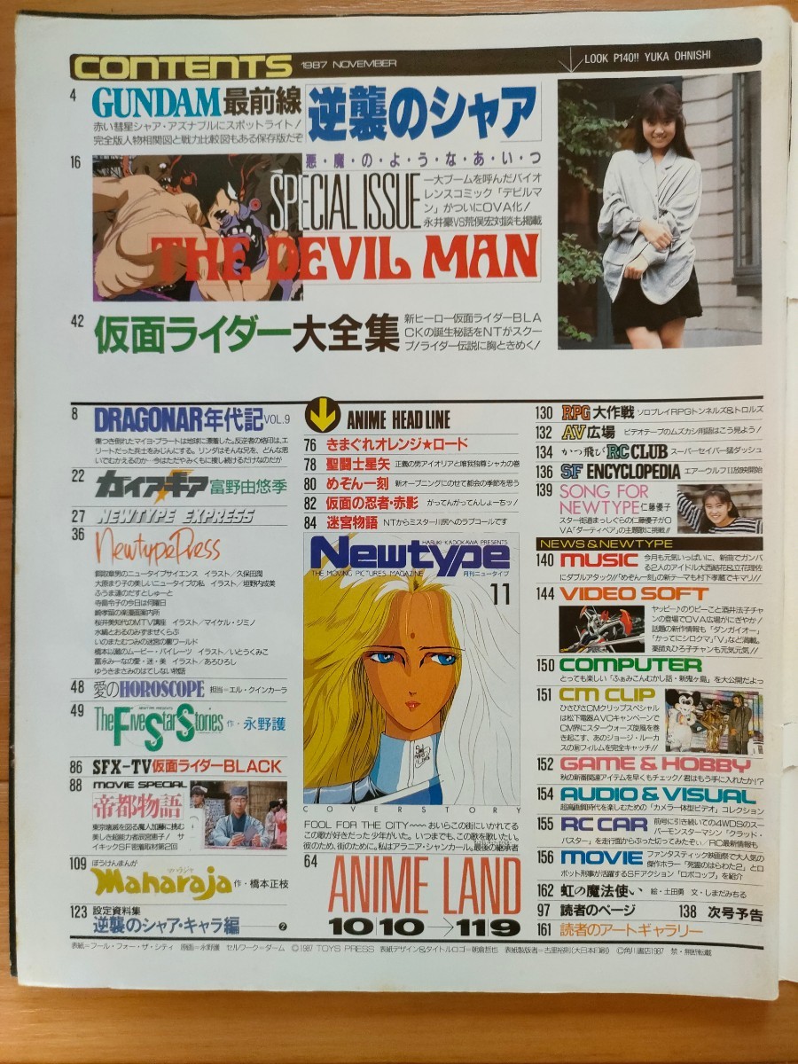 月刊ニュータイプ Newtype 付録無 1987年 11月号 昭和62年 角川 月刊ニュータイプ Newtype 付録無 1987年 11月号 昭和62年 角川