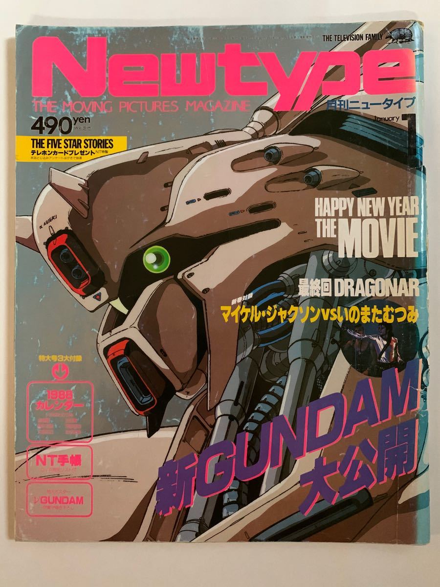 月刊ニュータイプ Newtype 付録無 1988年 1月号 昭和63年 角川 月刊ニュータイプ Newtype 付録無 1988年 1月号 昭和63年 角川