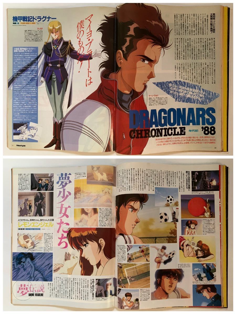 月刊ニュータイプ Newtype 付録無 1988年 1月号 昭和63年 角川書店