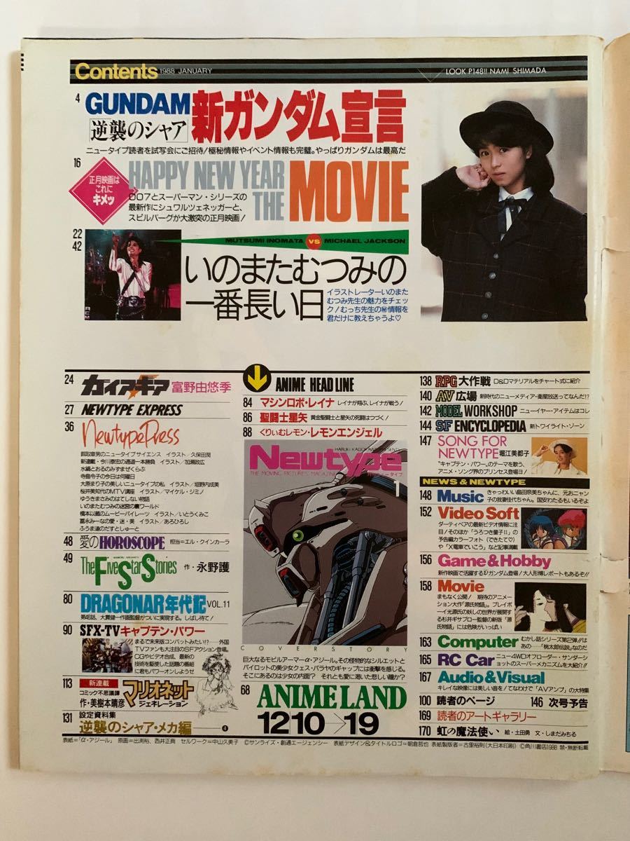 月刊ニュータイプ Newtype 付録無 1988年 1月号 昭和63年 角川書店