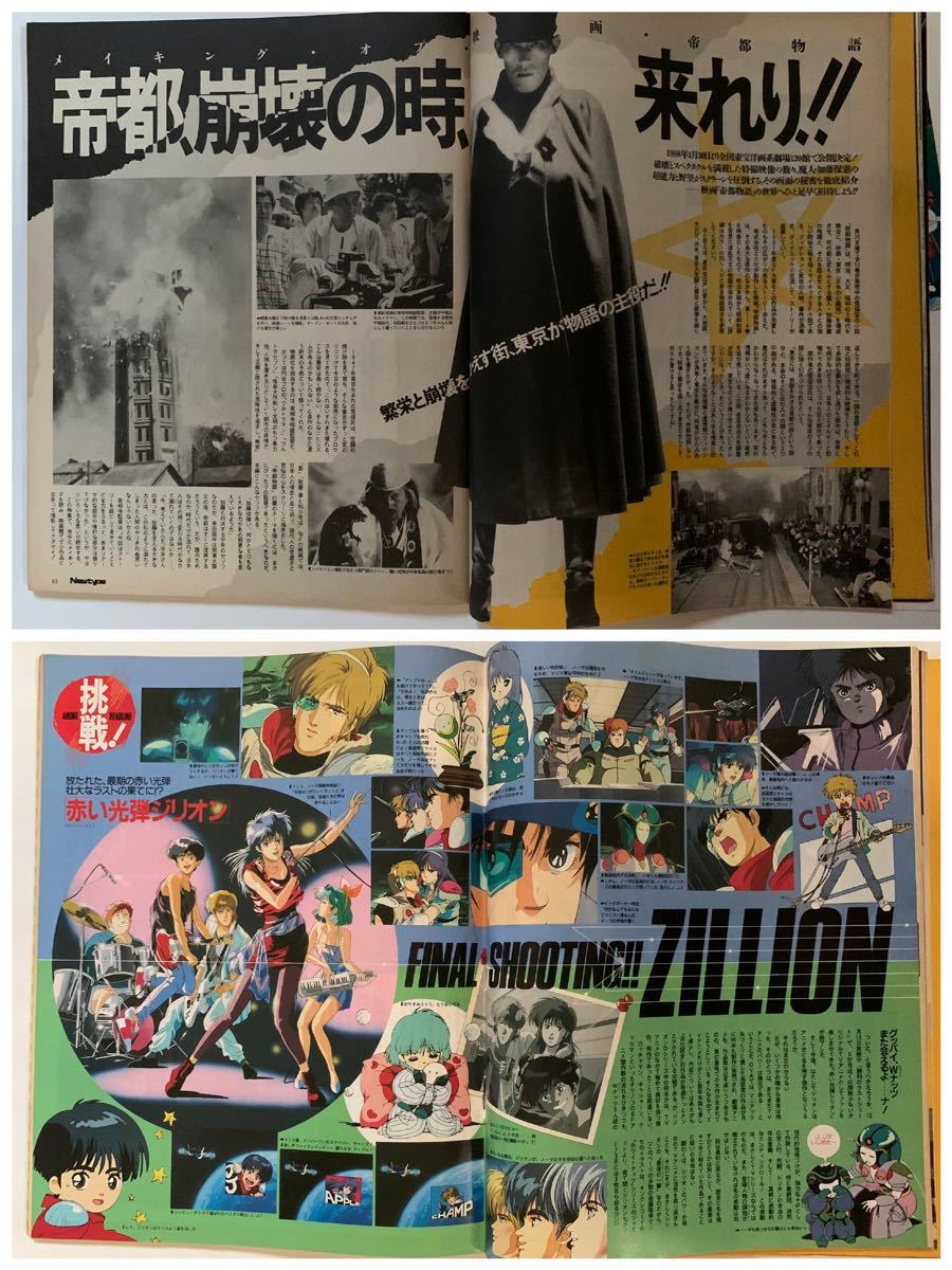月刊ニュータイプ Newtype 付録無 1988年 2月号 昭和63年 角川 月刊ニュータイプ Newtype 付録無 1988年 2月号 昭和63年 角川