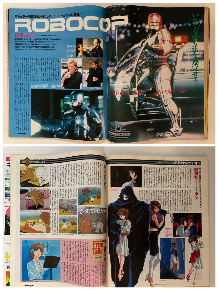 月刊ニュータイプ Newtype 付録無 1988年 2月号 昭和63年 角川 月刊ニュータイプ Newtype 付録無 1988年 2月号 昭和63年 角川