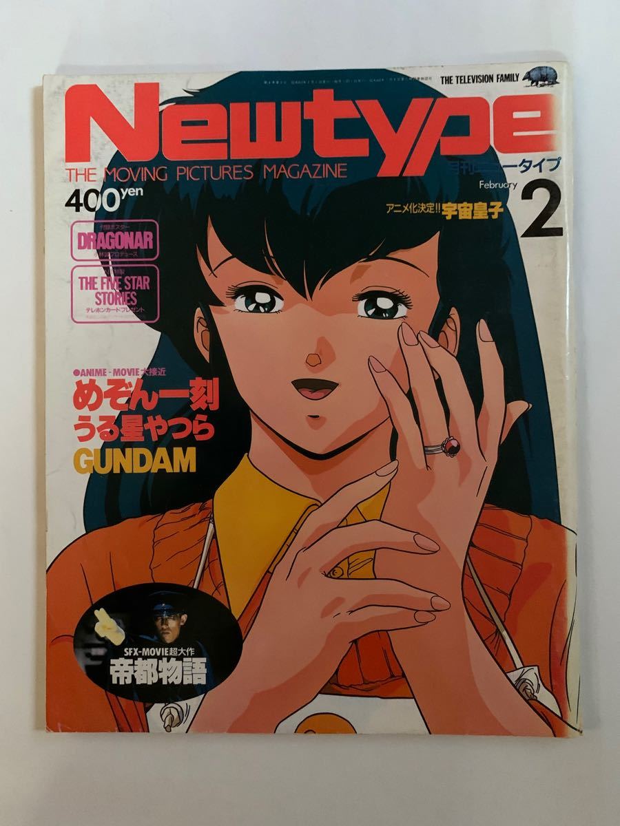 月刊ニュータイプ Newtype 付録無 1988年 2月号 昭和63年 角川 月刊ニュータイプ Newtype 付録無 1988年 2月号 昭和63年 角川