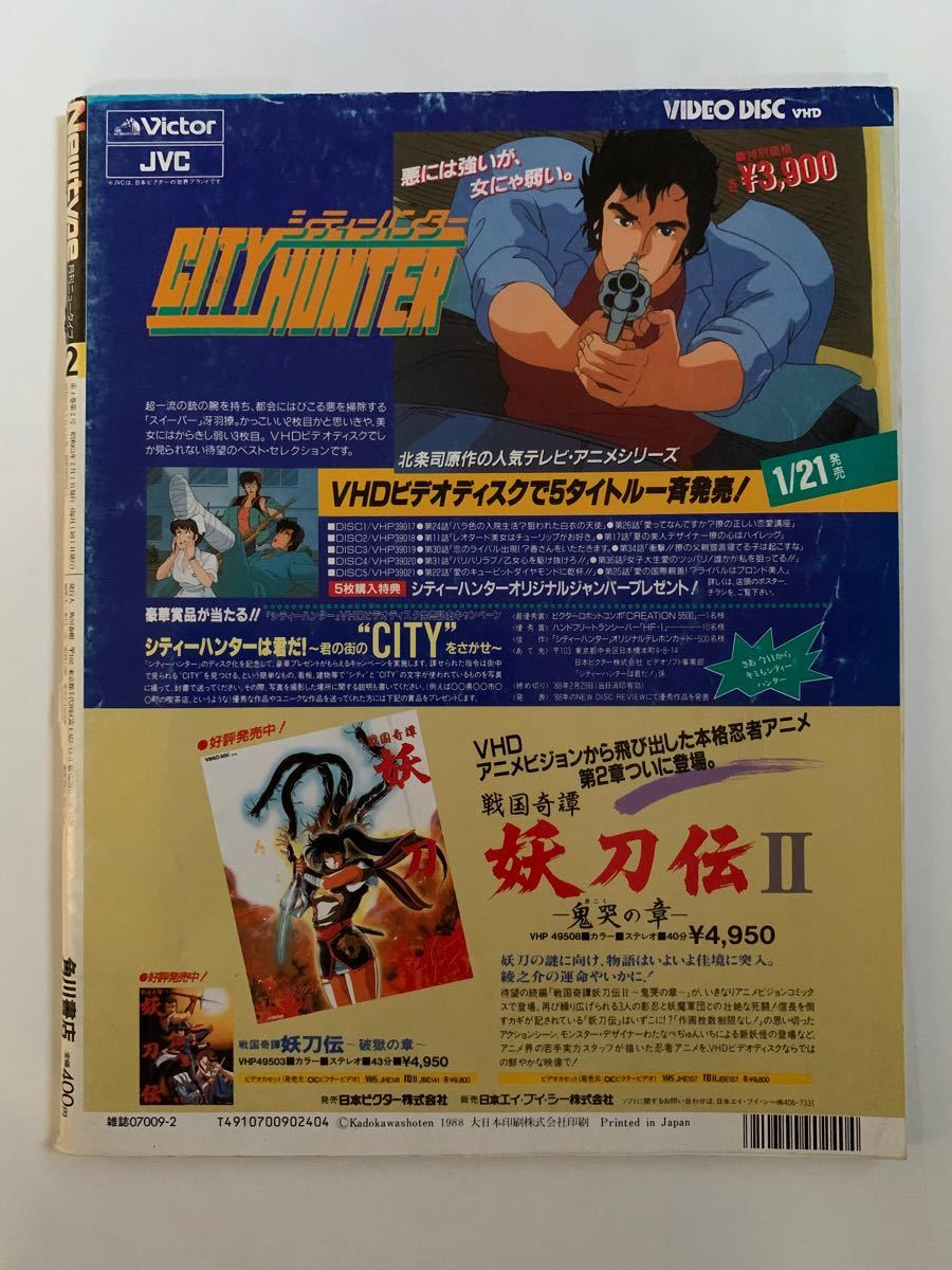 月刊ニュータイプ Newtype 付録無 1988年 2月号 昭和63年 角川 月刊ニュータイプ Newtype 付録無 1988年 2月号 昭和63年 角川