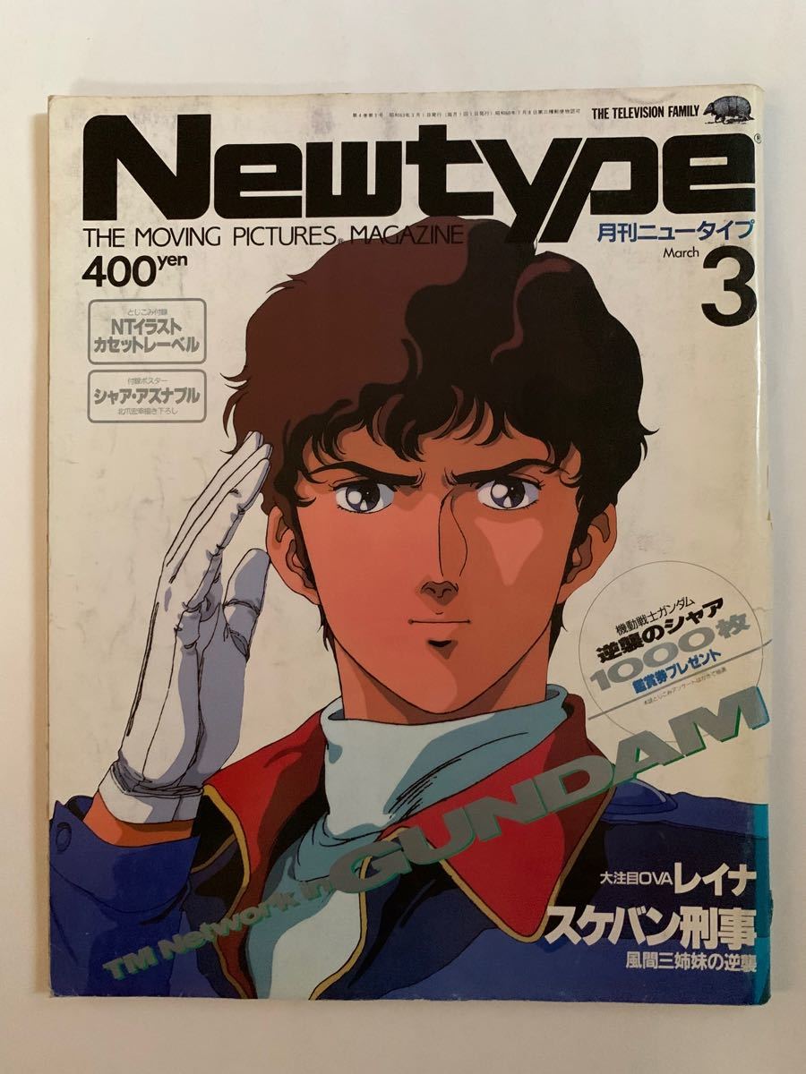 月刊ニュータイプ Newtype 付録無 1988年 3月号 昭和63年 角川 月刊ニュータイプ Newtype 付録無 1988年 3月号 昭和63年 角川
