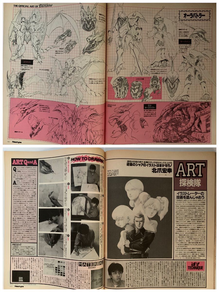 月刊ニュータイプ Newtype 付録無 1988年 3月号 昭和63年 角川 月刊ニュータイプ Newtype 付録無 1988年 3月号 昭和63年 角川