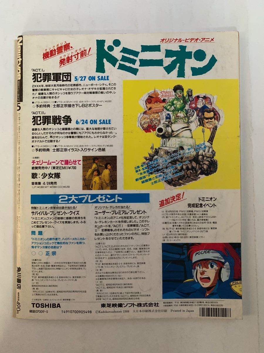 月刊ニュータイプ Newtype 付録無 1988年 5月号 昭和63年 角川 月刊ニュータイプ Newtype 付録無 1988年 5月号 昭和63年 角川