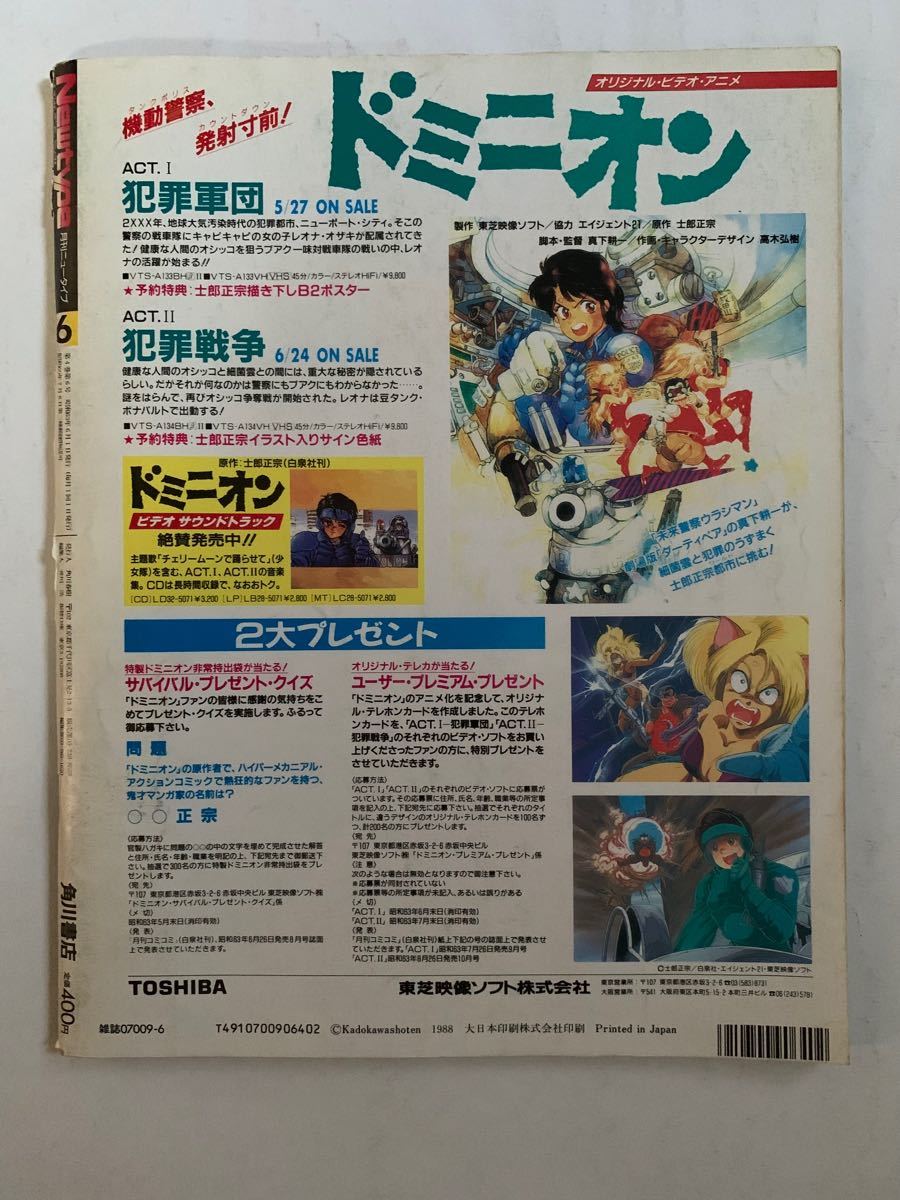 月刊ニュータイプ Newtype 付録無 1988年 6月号 昭和63年 角川 月刊ニュータイプ Newtype 付録無 1988年 6月号 昭和63年 角川