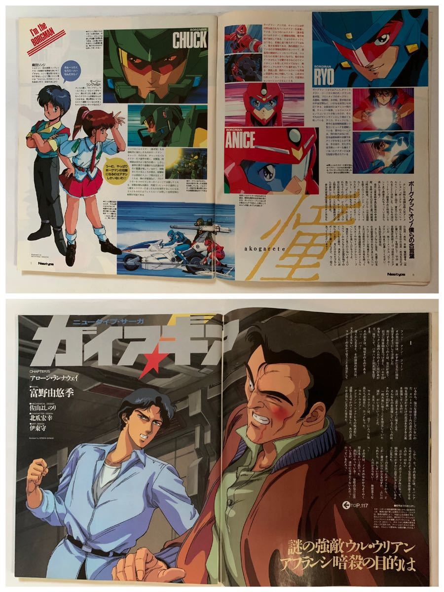 月刊ニュータイプ Newtype 付録無 1988年 6月号 昭和63年 角川 月刊ニュータイプ Newtype 付録無 1988年 6月号 昭和63年 角川