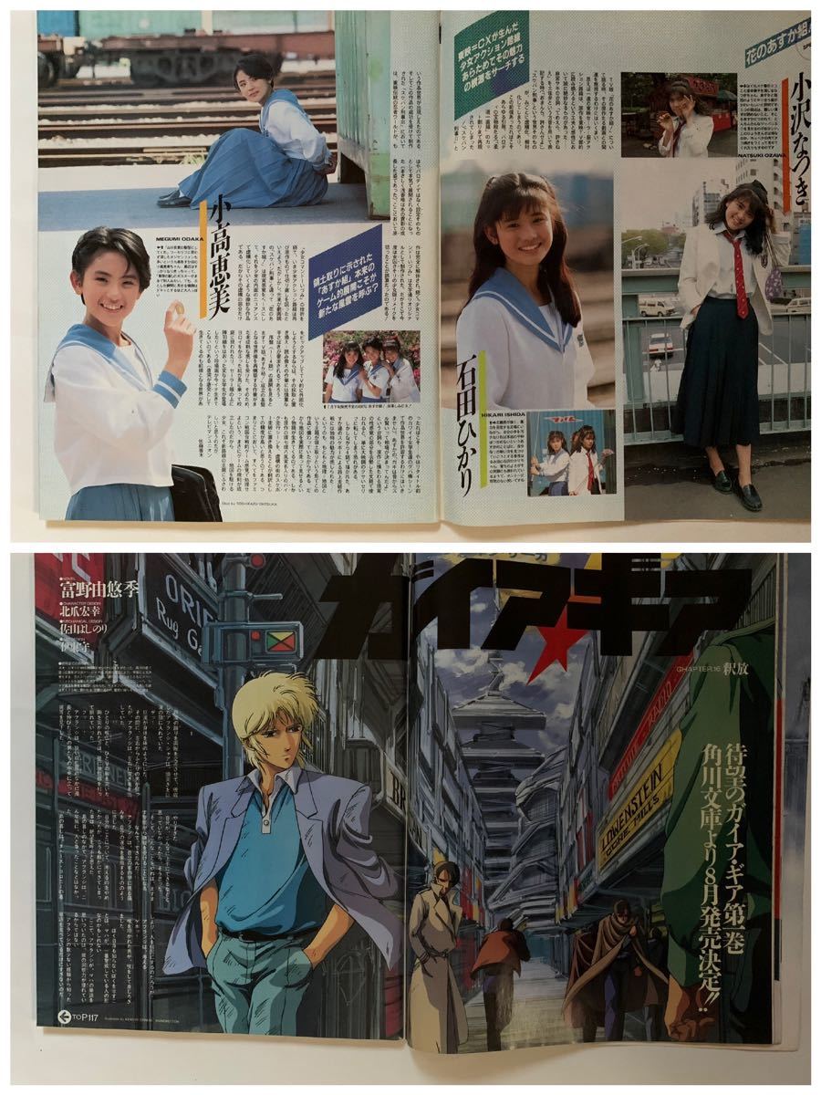 月刊ニュータイプ Newtype 付録無 1988年 7月号 昭和63年 角川書店