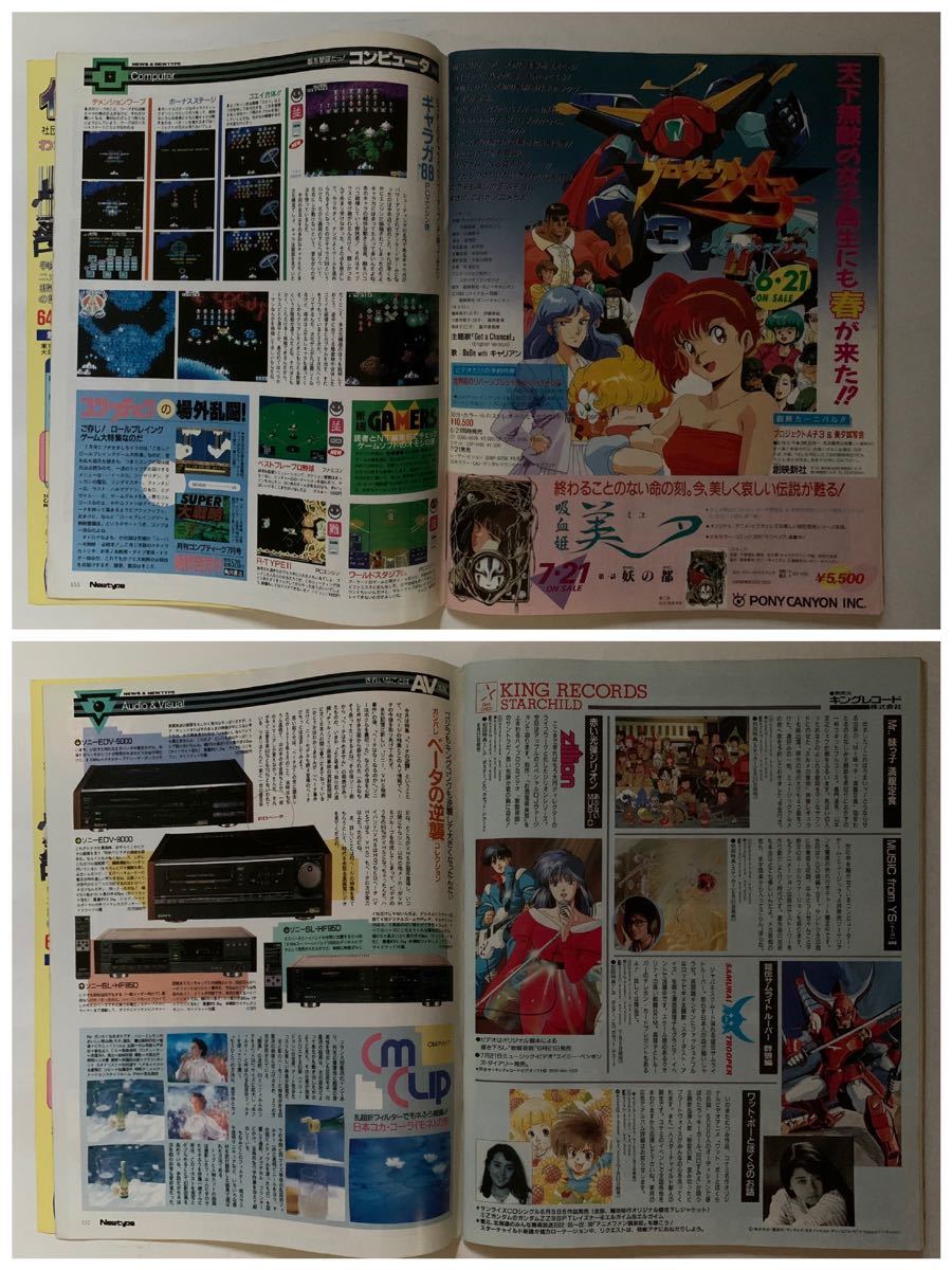 月刊ニュータイプ Newtype 付録無 1988年 7月号 昭和63年 角川 月刊ニュータイプ Newtype 付録無 1988年 7月号 昭和63年 角川