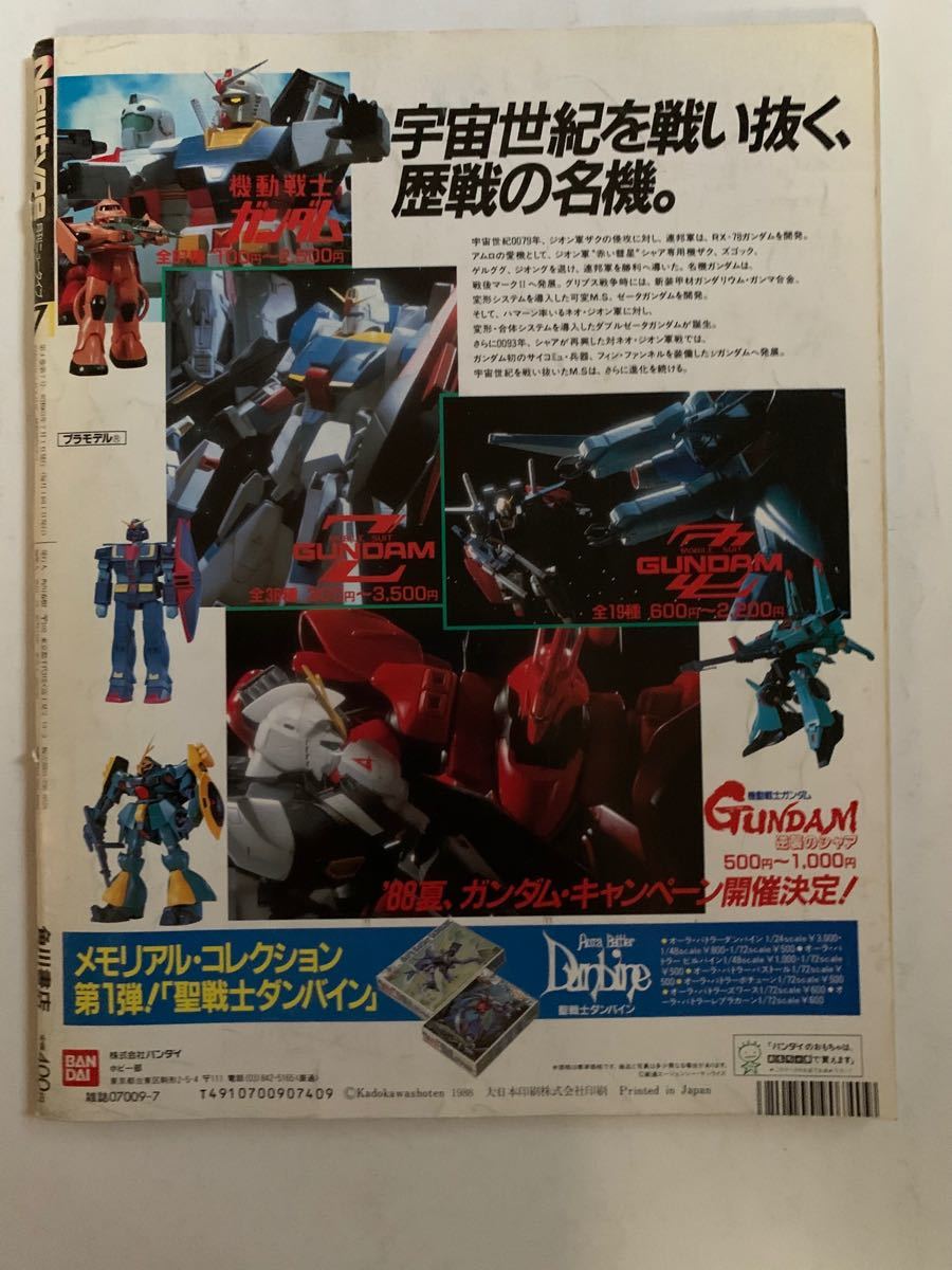 月刊ニュータイプ Newtype 付録無 1988年 7月号 昭和63年 角川 月刊ニュータイプ Newtype 付録無 1988年 7月号 昭和63年 角川