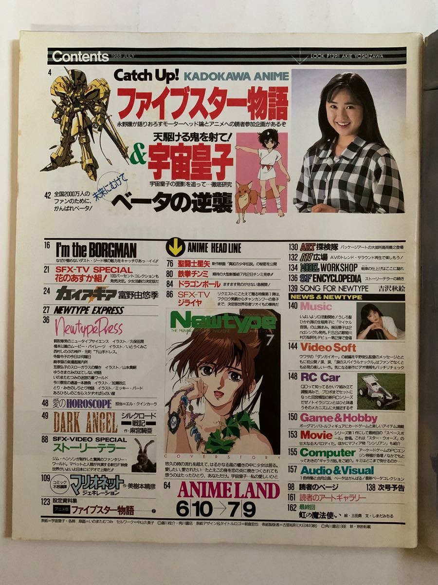 月刊ニュータイプ Newtype 付録無 1988年 7月号 昭和63年 角川 月刊ニュータイプ Newtype 付録無 1988年 7月号 昭和63年 角川