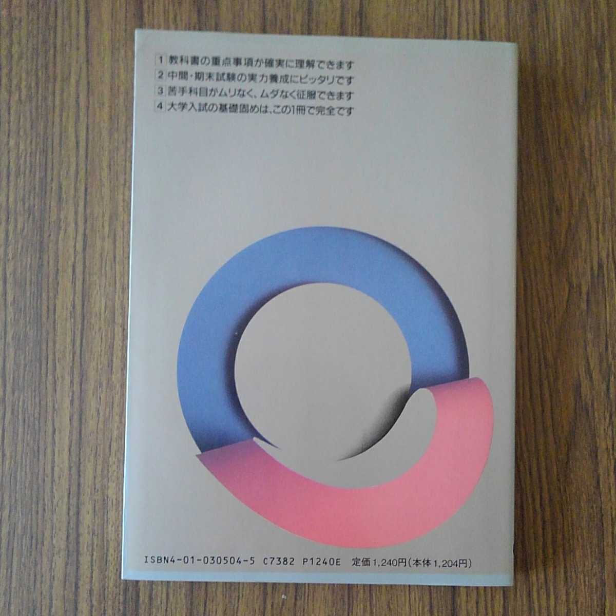 水谷信子著「基礎からよくわかる英作文改訂新版」株式会社旺文社1991年重版_画像6