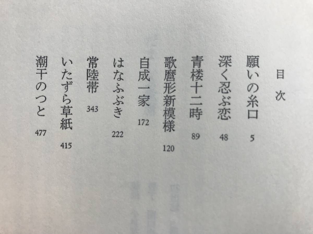 【初版/帯あり】だましゑ歌麿 高橋克彦 文藝春秋 平成11年 初版 帯あり 喜多川歌麿 時代小説 推理小説 ミステリー