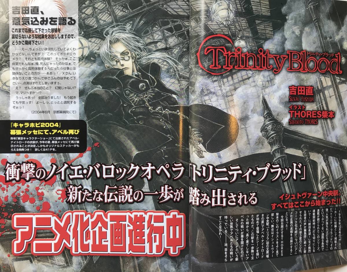 【美品/特大ポスター付き】ザ・スニーカー 2004年 8月号 角川書店 トリニティ・ブラッド 特大ポスター付属 美品 新ロードス島戦記 ラノベ_画像6