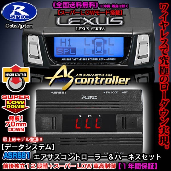 ASR681II ワイヤレス/レクサスLS460/460L前期/H-087Gハーネスセット・エアサスコントローラー_画像6